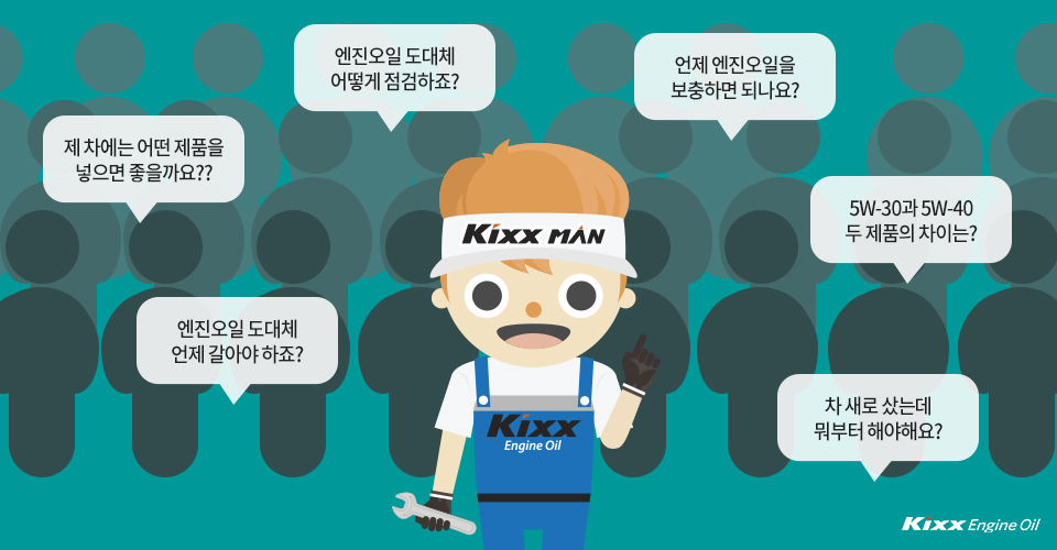 고객의 소리를 듣는 킥스맨