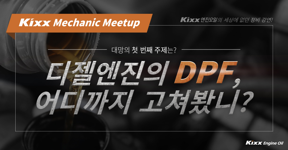 Kixx Mechanic Meetup 주제