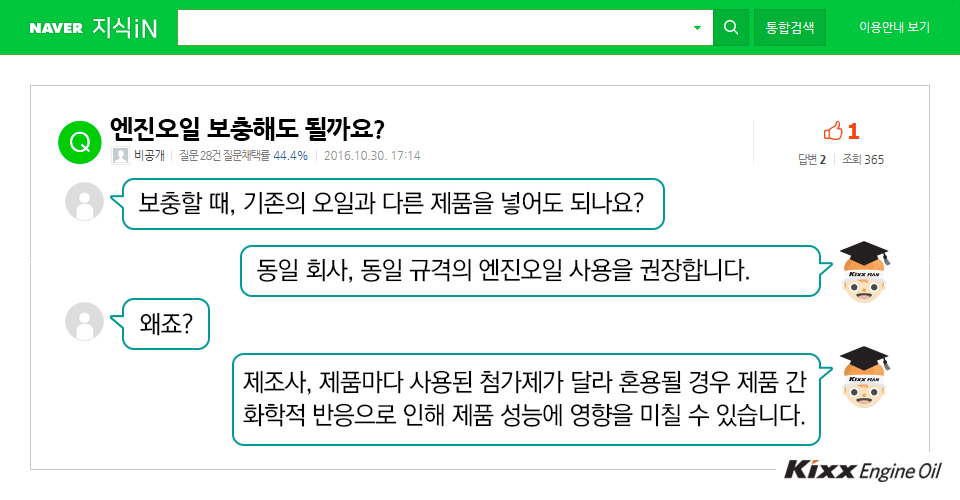 Kixx Man! 엔진오일 점검했더니 엔진오일이 줄어들었어요. 이럴 때, 엔진오일 보충만 해도 될까요?