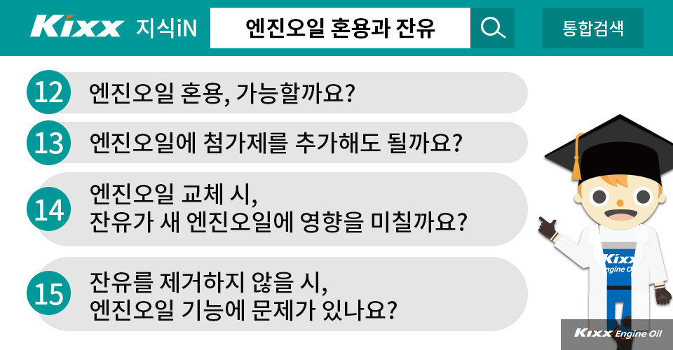 엔진오일 혼용과 잔유 콘텐츠 목차