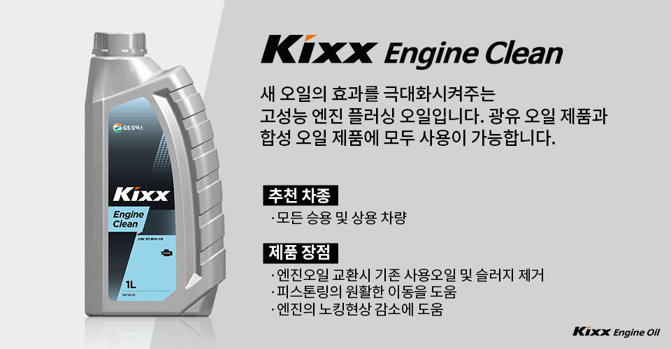 engine_oil_fulshing_02