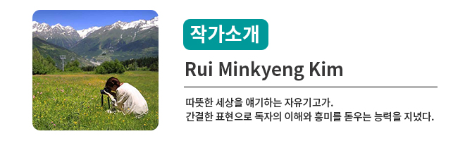 ㅈㅏㄱㄱㅏㅅㅗㄱㅐ_Rui-Minkyeng-Kim.jpg
